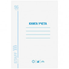 Книга учета 96 л., клетка, обложка из мелованного картона, блок офсет, А4 200х290 мм, STAFF, 130187